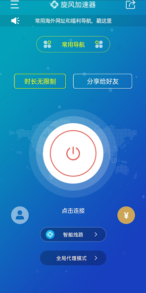 旋风黑洞加速度器android下载效果预览图